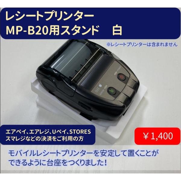 Airレジ モバイルレシートプリンター スタンド　　白
