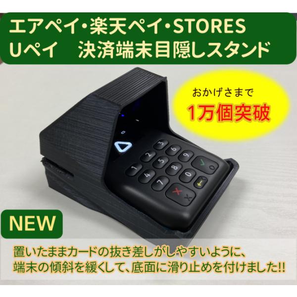 置いたまま使いやすい　エアペイ 楽天ペイ　Uペイ　カードリーダー　目隠しスタンド　覗き見防止スタンド...