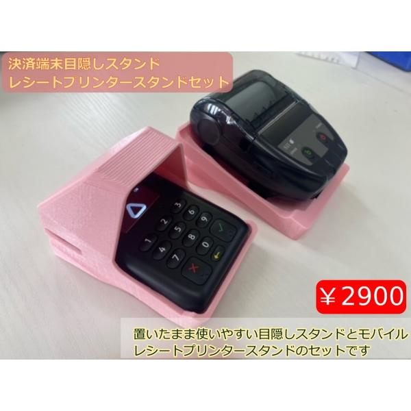 置いたまま使いやすい　エアペイ　楽天ペイ　カードリーダー　目隠しスタンド　覗き見防止　ピンク