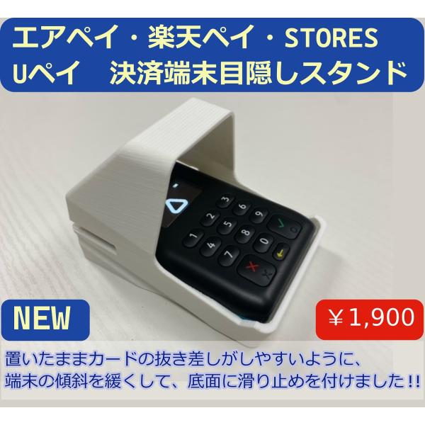 置いたまま使いやすい　エアペイ 楽天ペイ　Uペイ　カードリーダー　目隠しスタンド　覗き見防止スタンド...