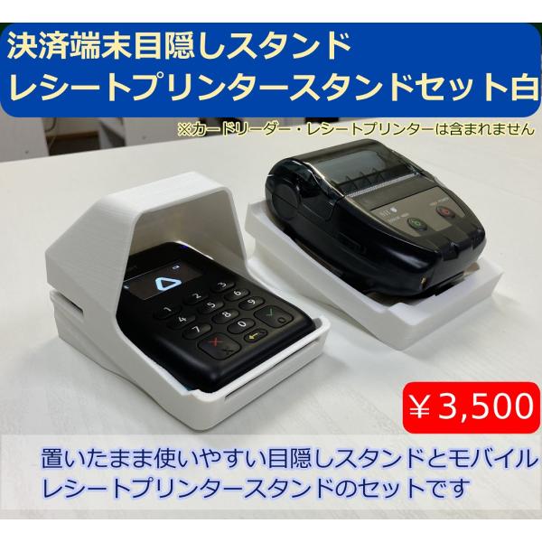 置いたまま使いやすいエアペイ　カードリーダー目隠しスタンドとエアペイ・エアレジ モバイルレシートプリ...
