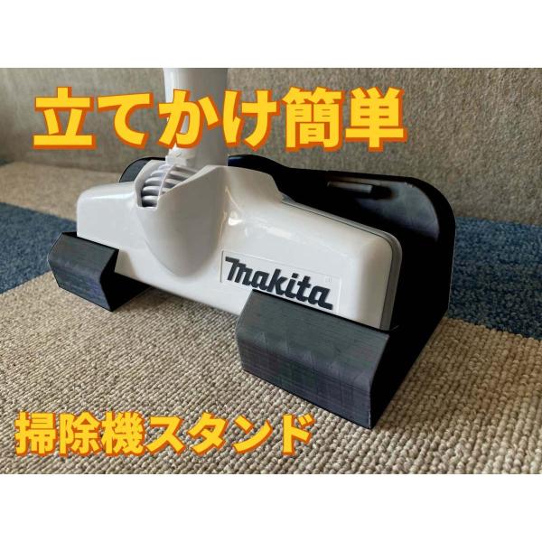 マキタハンディー掃除機スタンド　黒