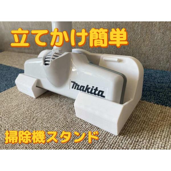 マキタハンディー掃除機スタンド　白