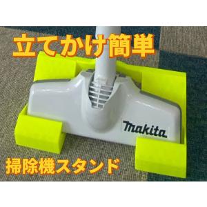 マキタ ハンディー掃除機スタンド　黄色｜aioidgt