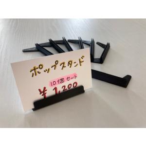 ポップスタンド　プライスカードスタンド