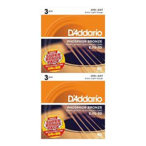 D’Addario EJ15-3DBP ×2 フォスファーブロンズ 3セットパック/メール便発送・代金引換不可｜aion