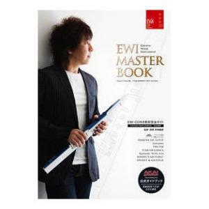 EWI MASTER BOOK CD付教則完全ガイド改訂版/・