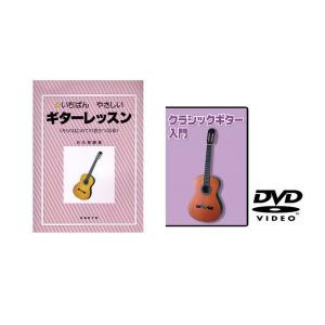 KC KBG100+KDG100 クラシックギター 教則本+DVDセット/メール便発送・代金引換不可｜aion