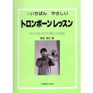 KC KBTB100 トロンボーン用教則本/メール便発送・代金引換不可｜aion