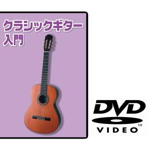 KC KDG100 クラシックギター 教則DVD/メール便発送・代金引換不可｜aion