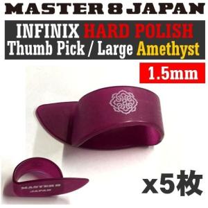 [5枚セット]MASTER8 JAPAN IF-TP-L-AMT×5 INFINIX HARD POLISH サムピック Large/Amethyst/メール便発送・代金引換不可｜aion