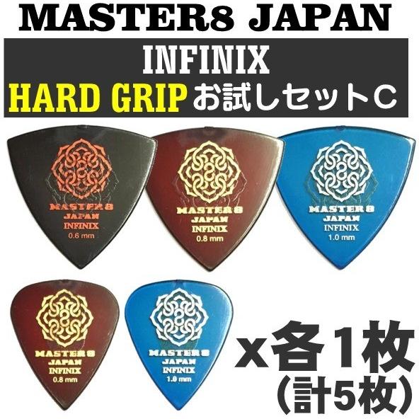 MASTER8 JAPAN お試しセットC INFINIX HARD GRIP 三角0.6mm 0....