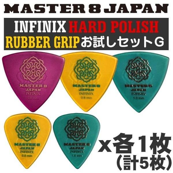MASTER8 JAPAN お試しセットG INFINIX HARD POLISH/RUBBER G...