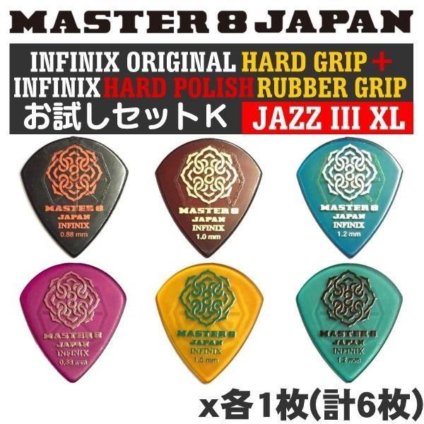 MASTER8 JAPANお試しセットK INFINIX HARDGRIP JAZZ III XL0...
