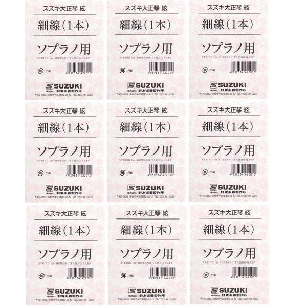 SUZUKI 大正琴絃 ソプラノ用 細線 x9本/メール便発送・代金引換不可