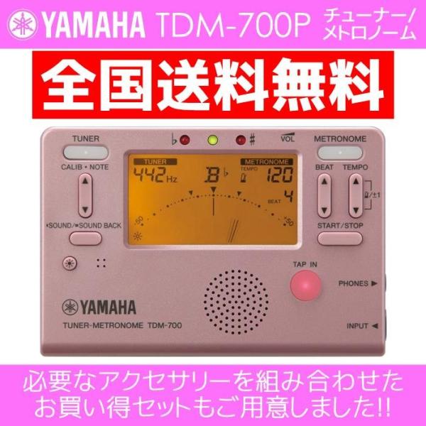 YAMAHA TDM-700P チューナーメトロノーム/メール便発送・代金引換不可
