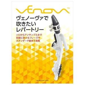 YAMAHA ヴェノーヴァで吹きたいレパートリー 新しい管楽器