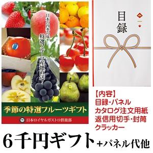 特選フルーツ景品ギフト(5千円)