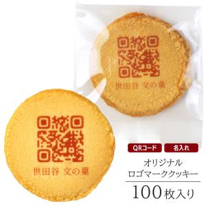 オリジナル QRコード入り クッキー 100枚入り ロゴ マーク 社名 店名 名入れ お菓子 ギフト｜aionline-japan
