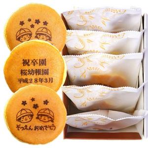 卒園 お祝い 内祝い ギフト お菓子 名入れ どら焼き 5個 化粧箱入り ご卒園 どらやき 名前入れ 名前入り 和菓子 記念品 希望者のみラッピング無料 プレゼント スイーツ 祝い 個包装