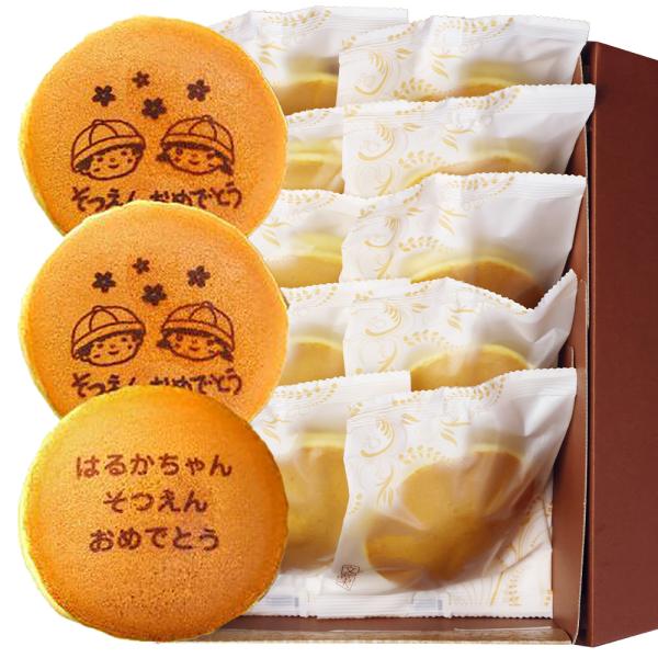 卒園 名入れ どら焼き 個包装 10個入り お菓子 和菓子 ギフト お祝い 内祝い 名前 イラスト入...