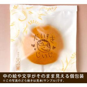 名入れ お菓子 どら焼き ギフト 奉呈 オリジナル 手書き 手描き 似顔絵 メッセージ5個 お祝い 内祝い 米寿 どらやき プレゼント 祝い 還暦 誕生日 化粧箱入り