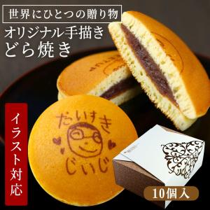 敬老の日 2023 お菓子 手書き 手描き 似顔絵 どら焼き