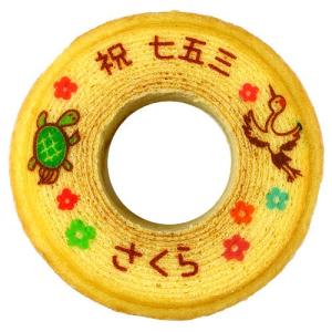 七五三 内祝い お祝い ギフト お菓子 名入れ ...の商品画像