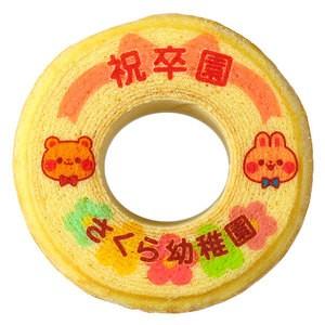 卒園 お祝い 内祝い ギフト お菓子 名入れ バウムクーヘン 2個 箱入り 御祝い ご卒園 男の子 女の子 子供 幼稚園 卒業 記念 記念品 バームクーヘン｜aionline-japan