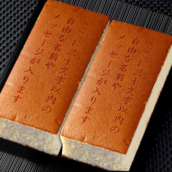 名入れ お菓子 カステラ オリジナル メッセージ 0.6号 2本 箱入り 和菓子 ギフト 誕生日 プ...