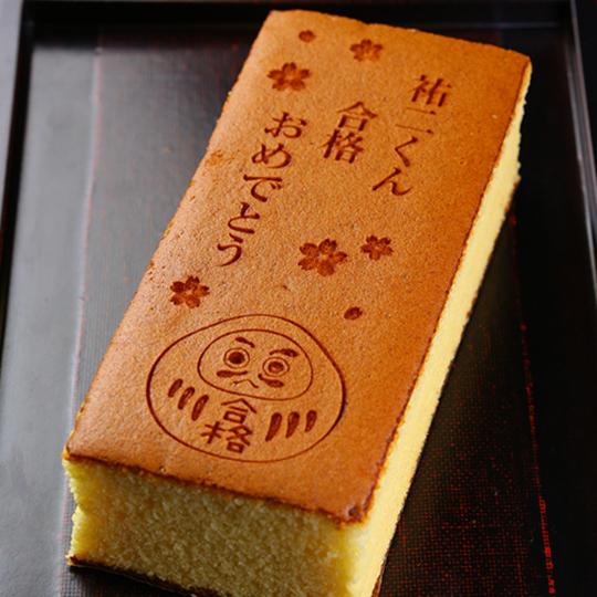 合格祝いカステラ 0.6号 1本入り 名入れ 文字入れ オリジナルメッセージ対応 化粧箱入り 大学 ...