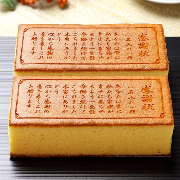名入れ カステラで感謝状 0.6号 2本入り お菓子 和菓子 賞状 スイーツ 感謝状 カステラ 退職...