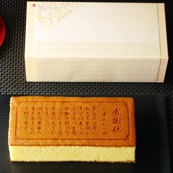 お菓子 カステラで感謝状 感謝状 名入れ 0.6号 木箱入り 和菓子 ギフト スイーツ 誕生日 退職...