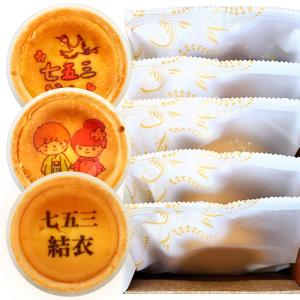 七五三 内祝い お祝い ギフト お菓子 名入れ チーズ タルト 5個 化粧箱入り スイーツ 男の子 女の子 子供 こども 3歳 5歳 7歳 プレゼント 御祝い お返し