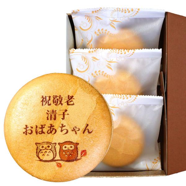敬老の日 最中 ギフト 名入れ もなか 3個入り 短納期 和菓子 お菓子 プレゼント ギフト 80代...