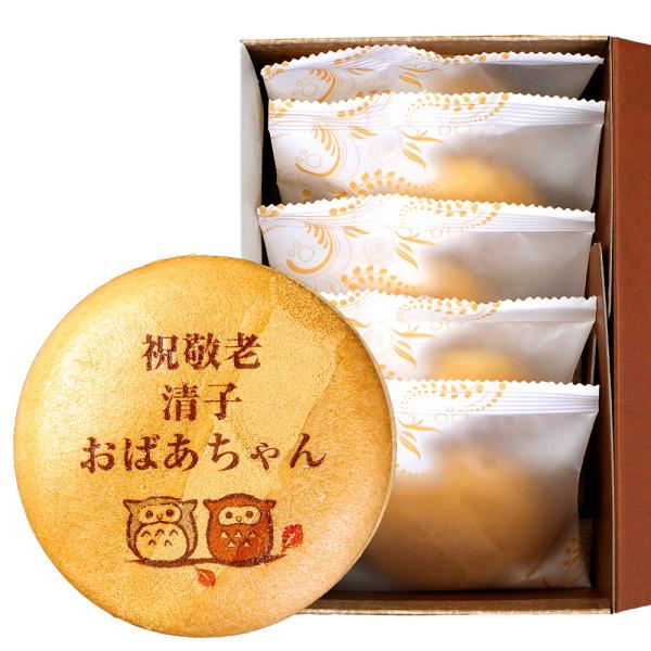 敬老の日 最中 ギフト 名入れ もなか 5個入り 短納期 和菓子 お菓子 プレゼント ギフト 80代...