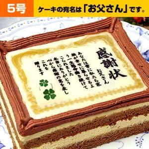 父の日 ギフト ケーキで感謝状 お父さん 5号 感謝状 ケーキ スイーツ お菓子 賞状 表彰状 お父さん ありがとう 感謝 プレゼント お祝い ギフト Sm 24 F 日本ロイヤルガストロ倶楽部 通販 Yahoo ショッピング