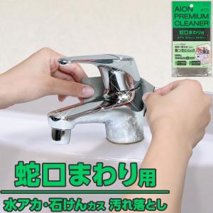 蛇口まわり用水アカ 石けんカス汚れ落とし Suisui 017 Aion Suisui生活 Yahoo 店 通販 Yahoo ショッピング