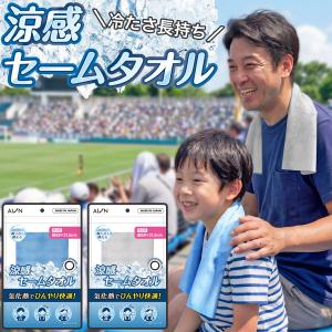 アイオン 涼感セームタオル 冷感タオル クールタ...の商品画像