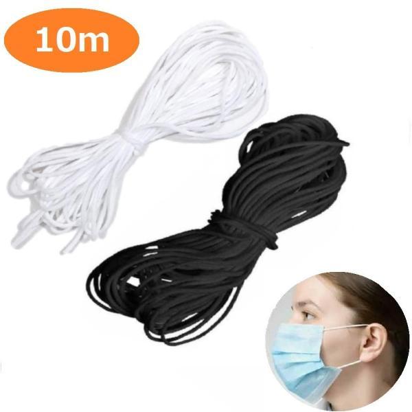 在庫限りマスク用品 3mm×10m DIY 紐 マスク用ゴム紐 ホワイトorブラック ふんわりやわら...