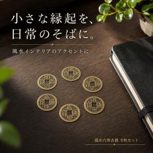 古銭 6枚セット 運気上昇 風水 開運祈願 風...の詳細画像2