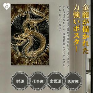 風水 ポスター 黄金龍 60×40 金龍 ドラ...の詳細画像1