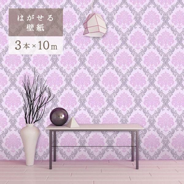 壁紙 ダマスク柄 ピンク 3本セット damask 45cm×1000cm シールタイプ DIY か...