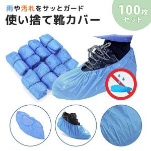 靴 カバー 使い捨て 100枚セット ビニール製...の商品画像
