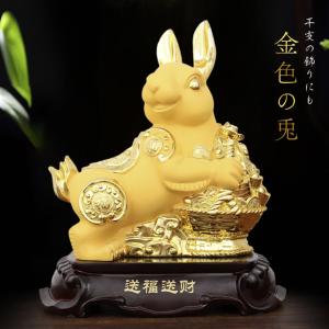 兎 置物 黄銅製 干支 卯年 風水 金のウサギ 兔 六帝銭 赤布団付き 商売