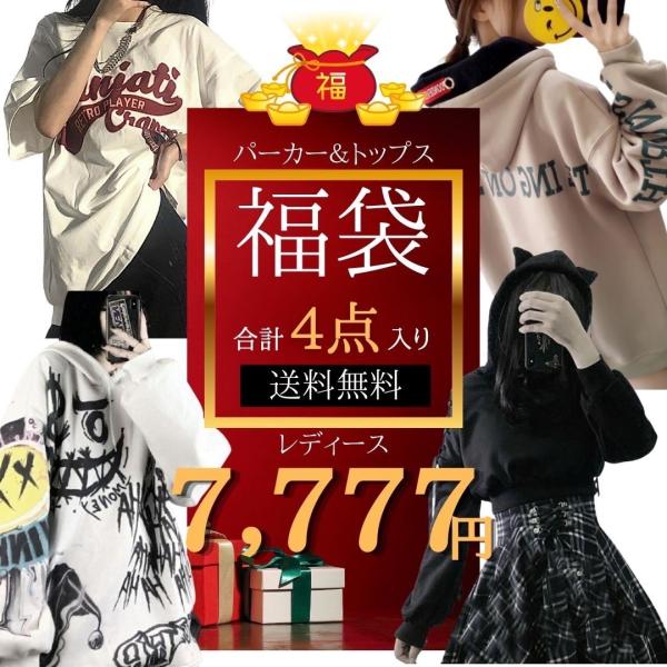 福袋 2025 レディース 韓国 ファッション パーカー トップス オーバーサイズ ビックシルエット...