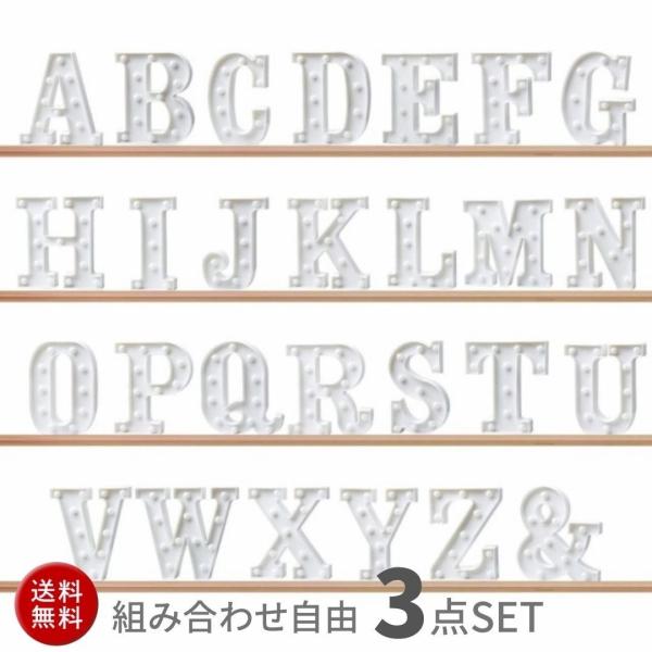 インテリア マーキーライト アルファベット 特大サイズ 全種類＋＆ 3点セット イニシャル マーキラ...