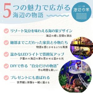 DIY 海の家 ミニチュアドールハウス LED...の詳細画像1
