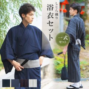 浴衣 メンズ 浴衣セット しじら織り 3点セット 選べる4カラー セット 夏 祭り 男 男性 男性用 和服 紳士 男性浴衣 ゆたか 帯セット 在庫限り