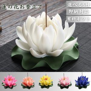お香立て 蓮の花 ホワイト 蓮華 風水 開運 線香立て オブジェ 幸運